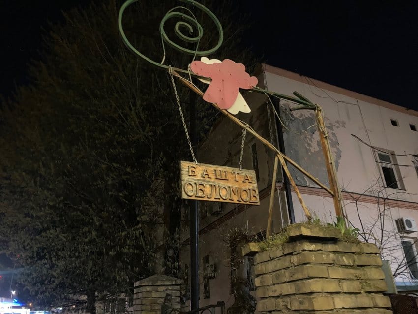 bife oblomov novi sad znak rokenrol pabovi